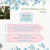 Nowenna przed 29 maja